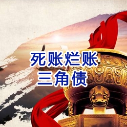 雅星镇要债公司
